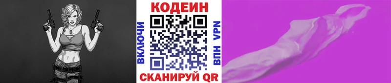 Codein Purple Drank  Приозерск 